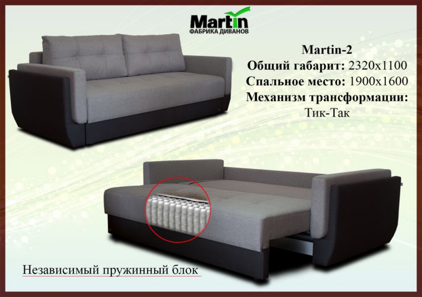 диван martin 2 в Ульяновске