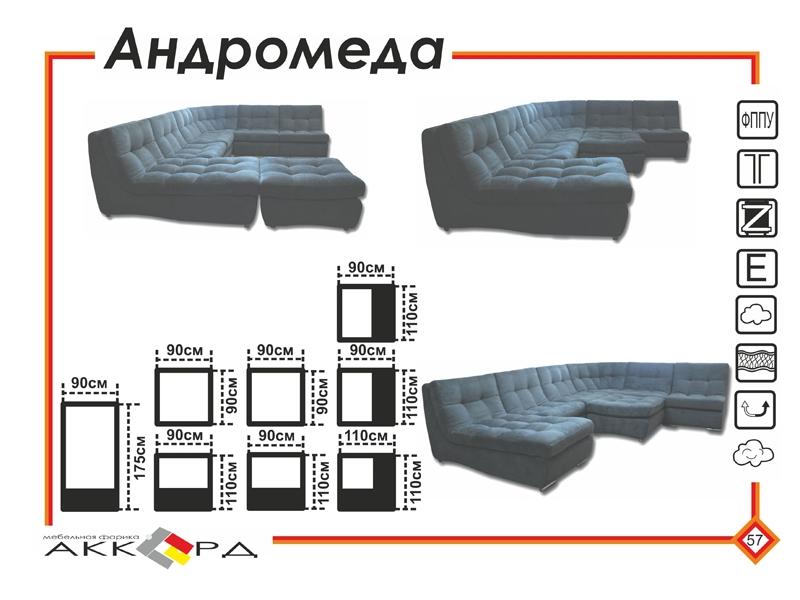 большой темный диван андромеда в Ульяновске