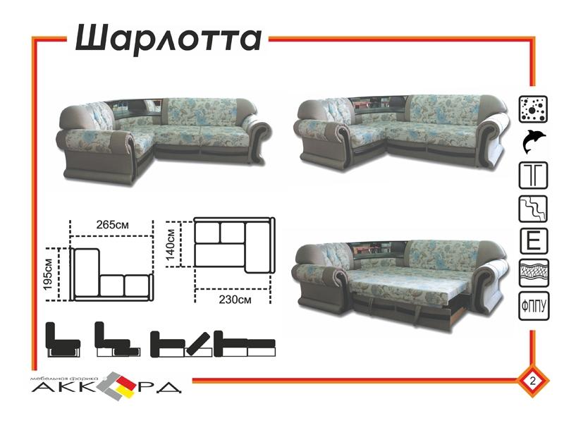 диван шарлотта с баром в Ульяновске