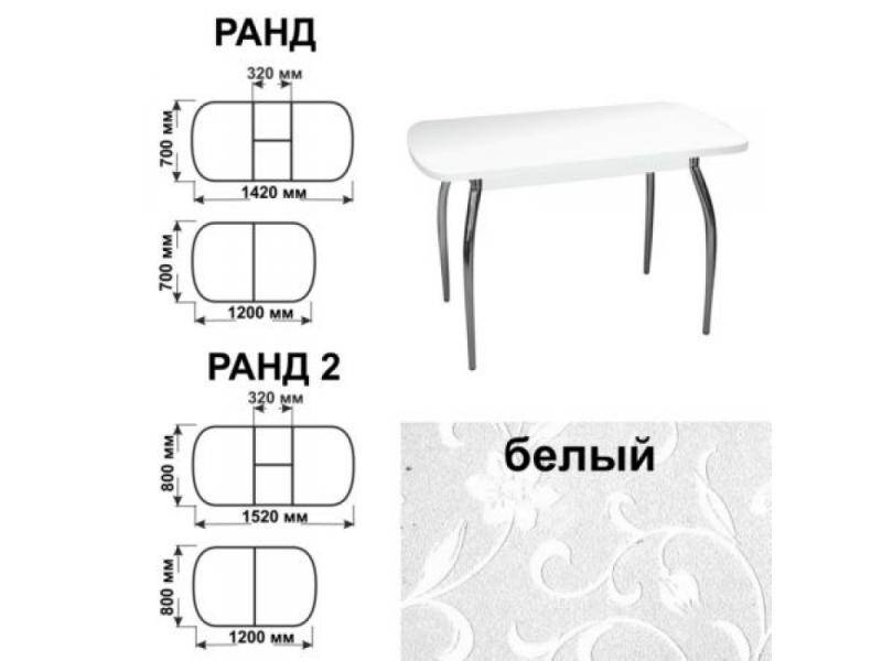 стол обеденный ранд белый в Ульяновске