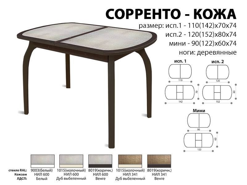 стол обеденный соренто кожа в Ульяновске