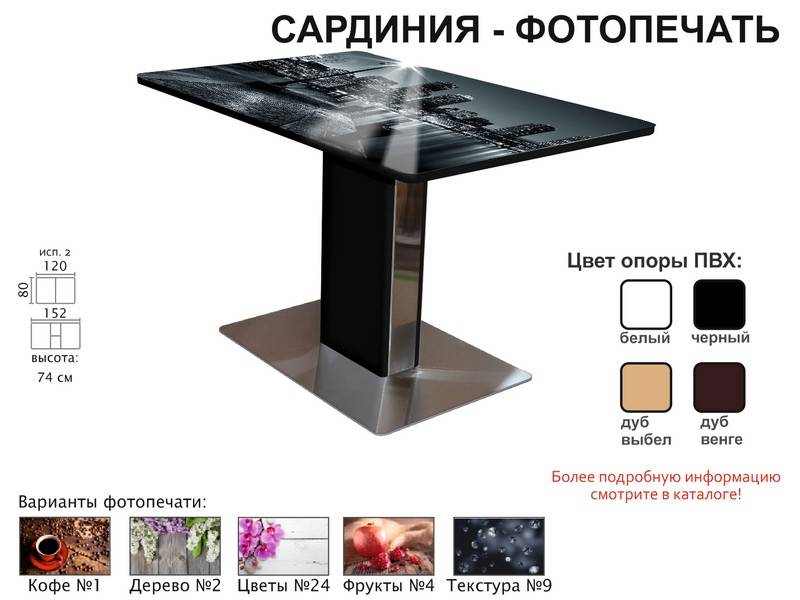 стол обеденный сардиния фотопечать в Ульяновске