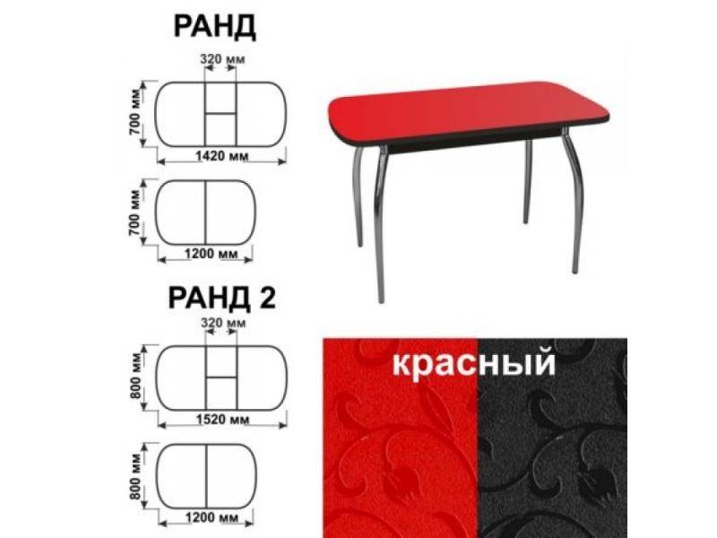 стол обеденный ранд красный в Ульяновске