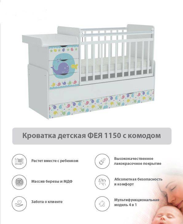 кроватка детская с комодом фея 1150 в Ульяновске