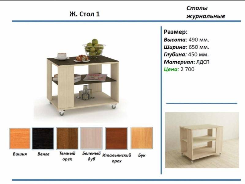 журнальный стол 1 в Ульяновске