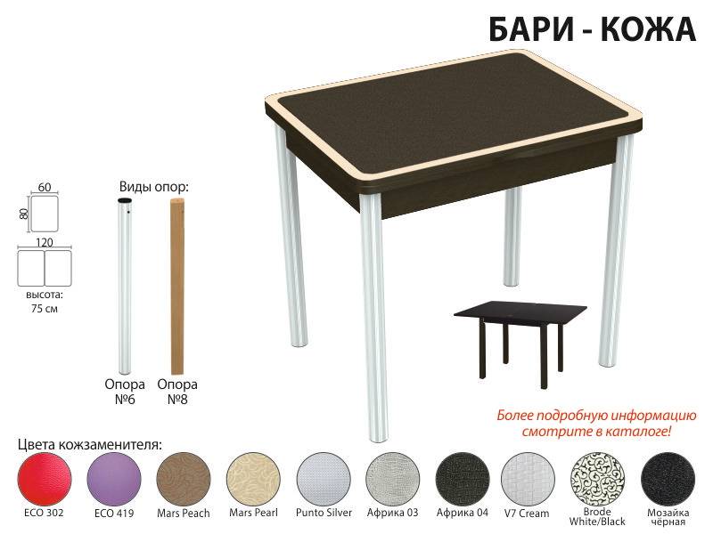 стол обеденный бари кожа в Ульяновске