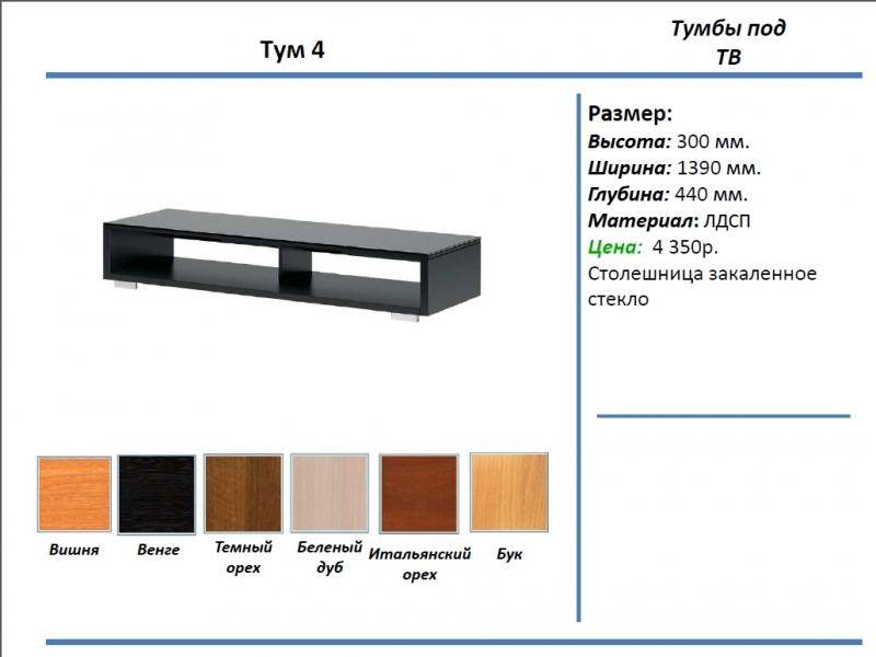 тумба под тв тум 4 в Ульяновске