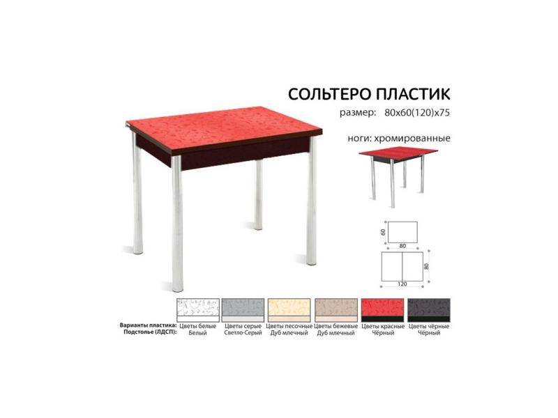 стол раздвижной сольтеро-пластик в Ульяновске