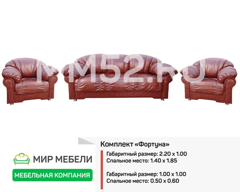 комплект мягкой мебели фортуна в Ульяновске