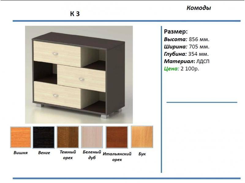 комод к3 в Ульяновске