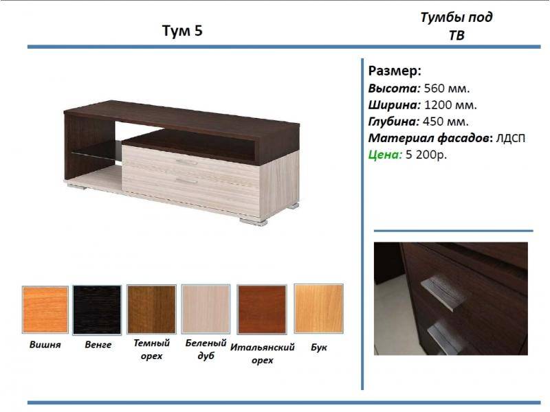 тумба под тв тум 5 в Ульяновске