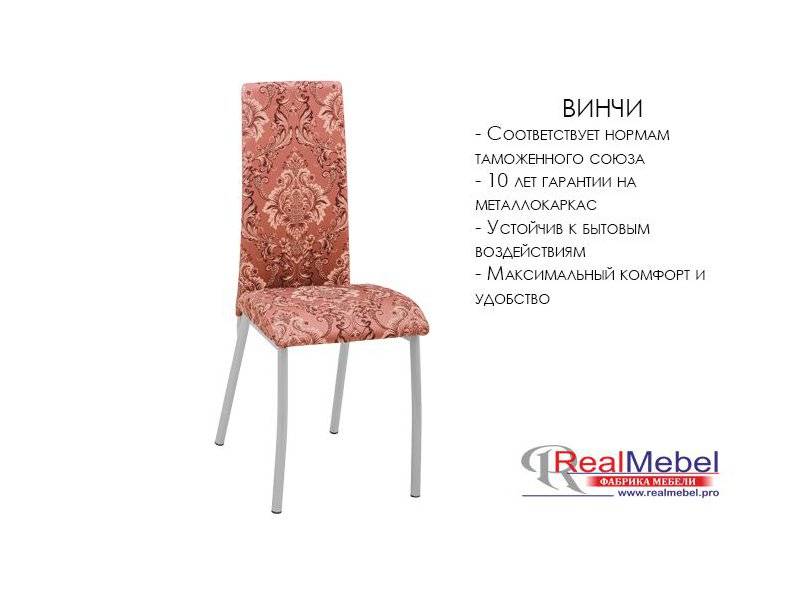 стул винчи (си 42) в Ульяновске