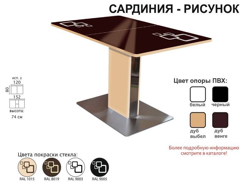 стол обеденный сардиния рисунок в Ульяновске