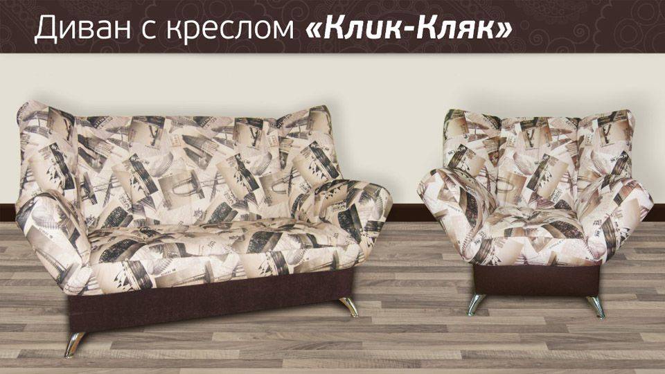 диван клик-кляк с креслом в Ульяновске