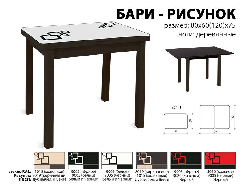 стол обеденный бари рисунок в Ульяновске