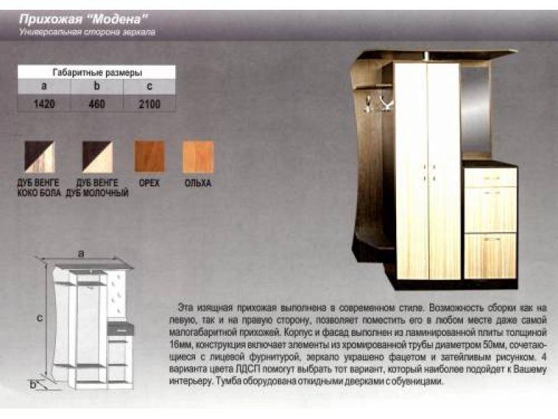 прихожая прямая модена в Ульяновске