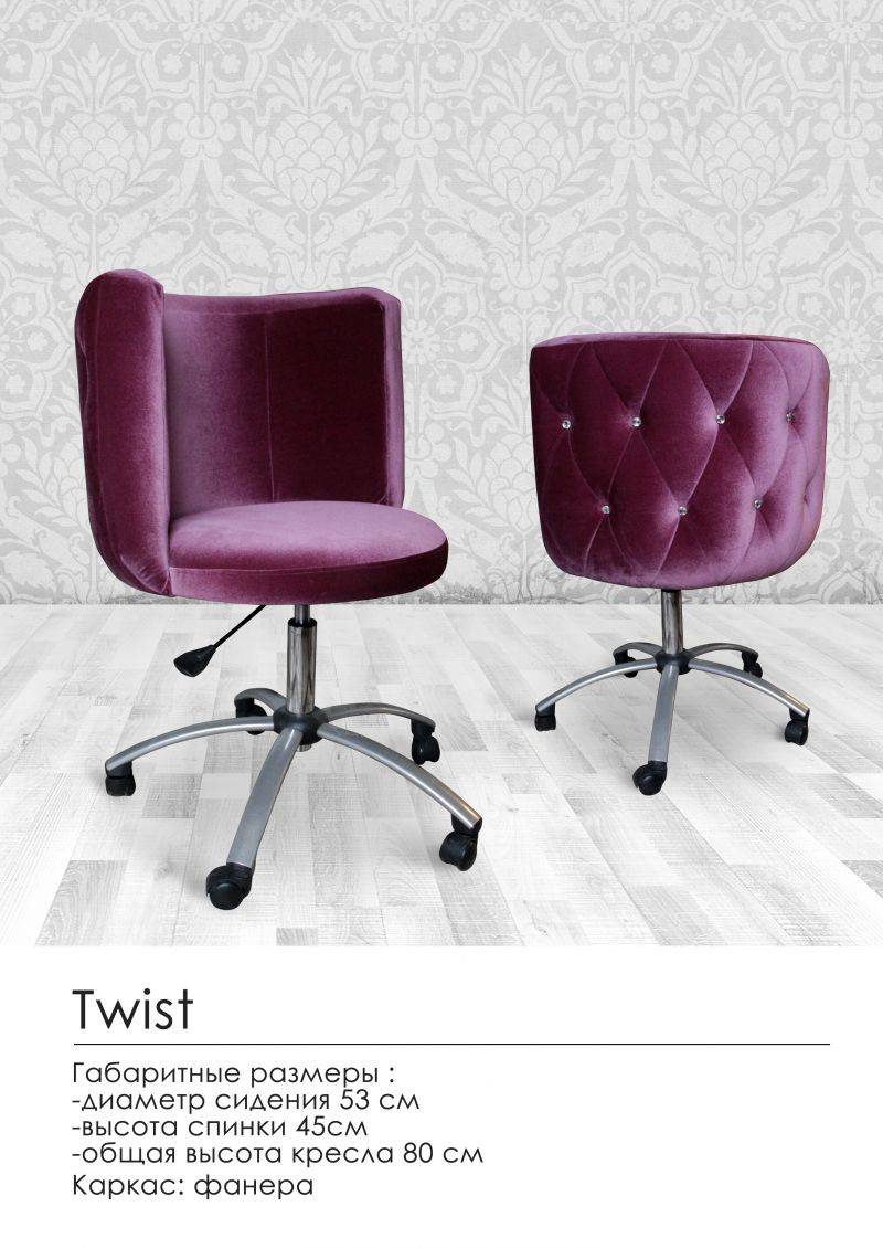 удобное кресло twist в Ульяновске