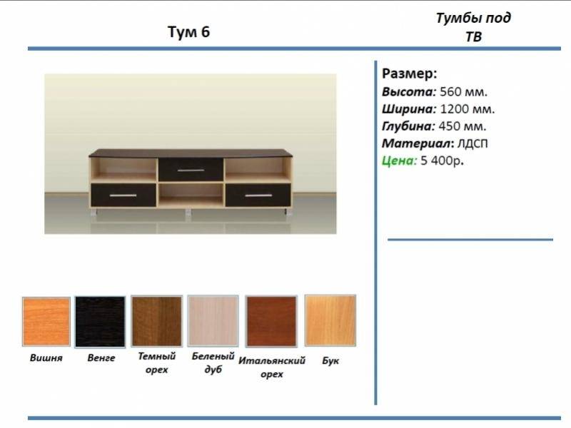 тумба под тв тум 6 в Ульяновске