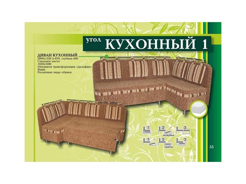 кухонный угол 1 в Ульяновске