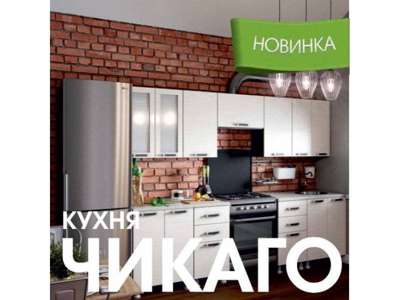 модульная кухня чикаго в Ульяновске