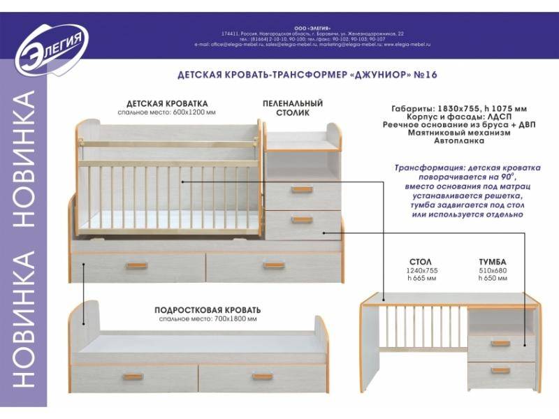 кровать-трансформер джуниор в Ульяновске