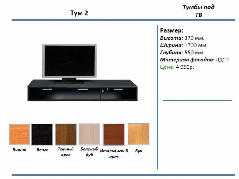 тумба под тв тум 2 в Ульяновске