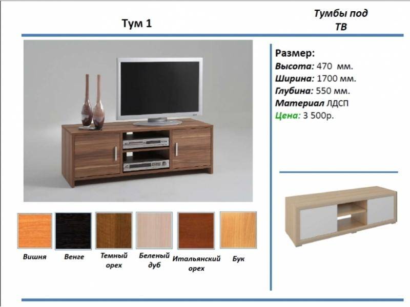 тумба под тв тум 1 в Ульяновске