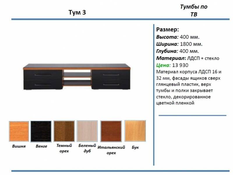 тумба под тв тум 3 в Ульяновске
