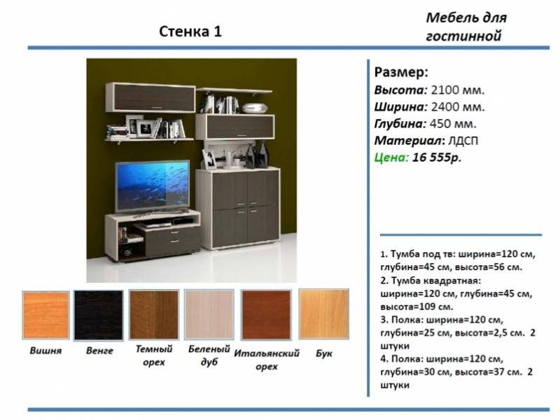 гостиная стенка 1 в Ульяновске